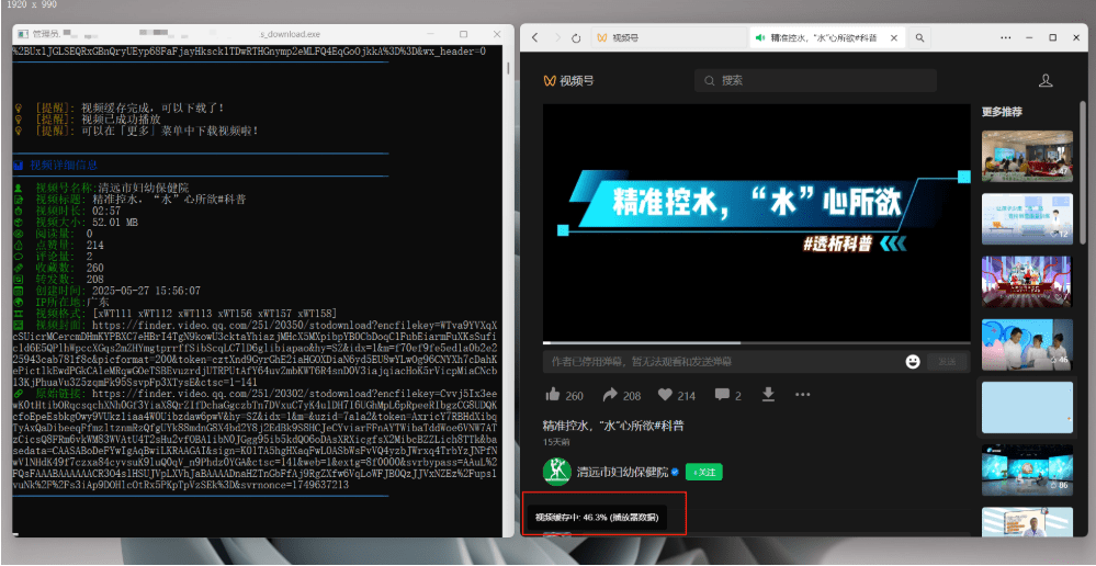 图片[5]-2025最新微信视频号下载工具，微信视频如何下载？？下载神器！支持 Windows 和 macOS 系统，界面美观，效果更强大，支持智能识别分类-数字宝库