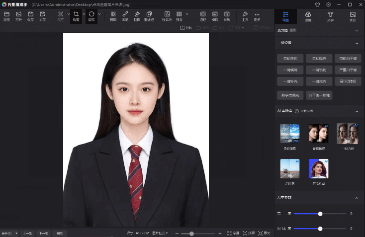 图片[4]-超强Ai修图神器，支持AI智能抠图/AI图片变清晰/AI证件照/批量修图/人像美容/特效滤镜等功能，绿色免安装版本-数字宝库