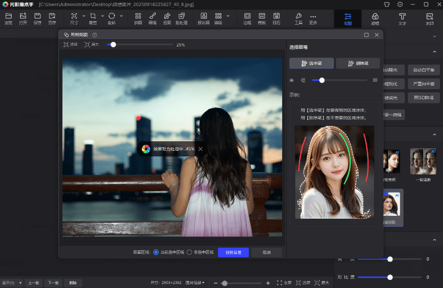 图片[3]-超强Ai修图神器，支持AI智能抠图/AI图片变清晰/AI证件照/批量修图/人像美容/特效滤镜等功能，绿色免安装版本-数字宝库