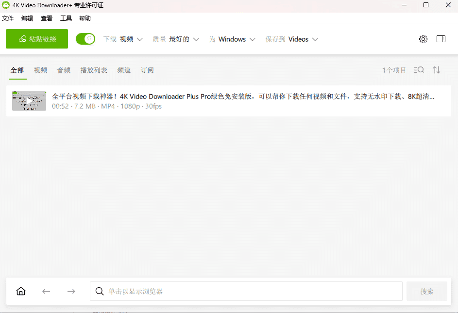 图片[2]-全平台视频下载神器！4K Video Downloader Plus Pro绿色免安装版，可以帮你下载任何视频和文件，支持无水印下载、8K超清画质-数字宝库