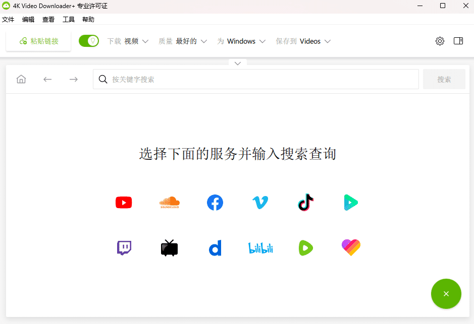 图片[3]-全平台视频下载神器！4K Video Downloader Plus Pro绿色免安装版，可以帮你下载任何视频和文件，支持无水印下载、8K超清画质-数字宝库