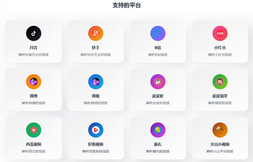 图片[3]-抖音、快手、B站等各大平台一键解析无水印视频，简单易用，神仙宝藏网站-数字宝库