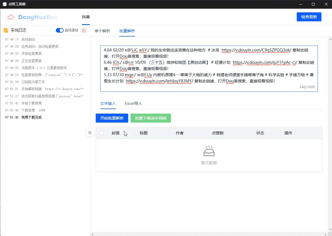 图片[3]-全新抖音视频无水印下载工具，支持电脑和手机，亲测好用，完全免费！-数字宝库