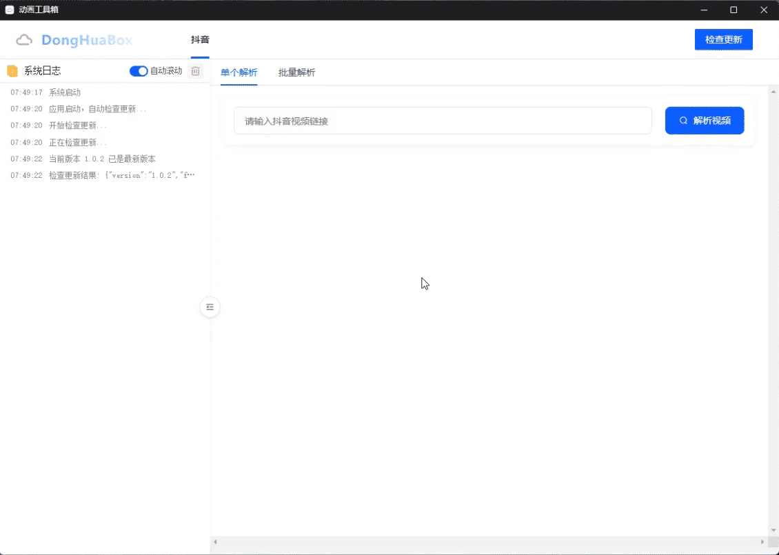图片[2]-全新抖音视频无水印下载工具，支持电脑和手机，亲测好用，完全免费！-数字宝库