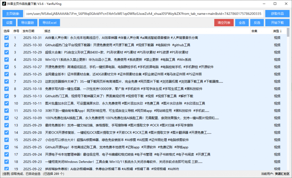 图片[4]-抖音主页作品一键批量下载，支持导出数据，完全免费，支持Win系统使用 附带使用教程-数字宝库