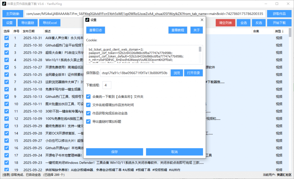 图片[2]-抖音主页作品一键批量下载，支持导出数据，完全免费，支持Win系统使用 附带使用教程-数字宝库