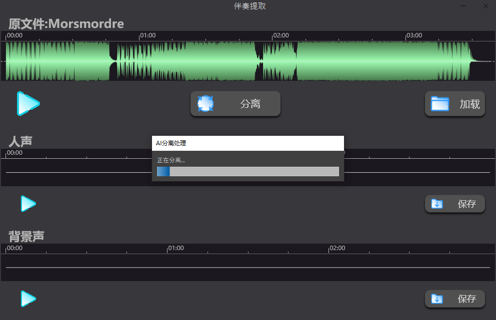 图片[2]-最强AI人声伴奏分离工具，免安装，一键玻璃人声伴奏，永久免费使用-数字宝库