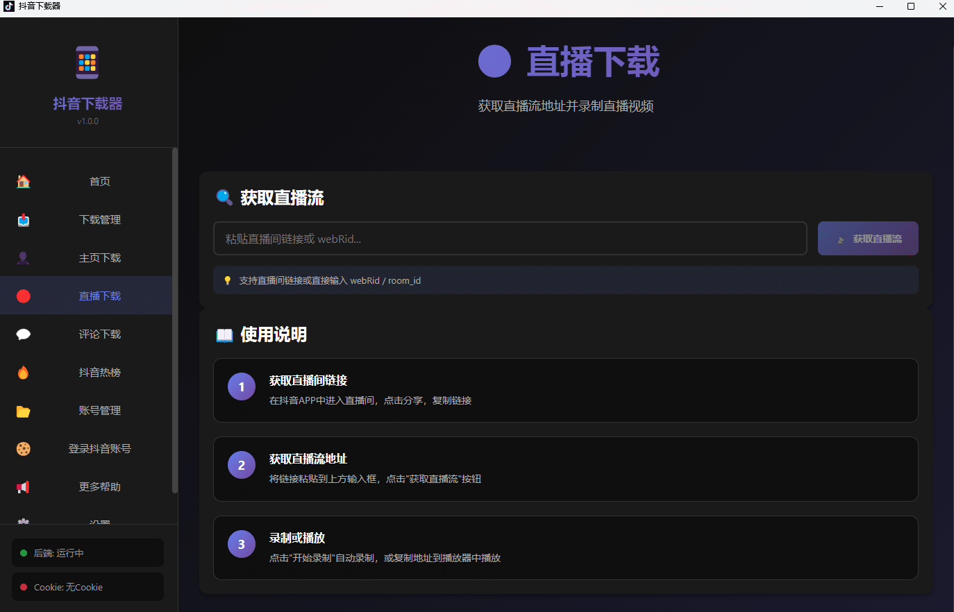图片[4]-最新抖音/TIKTOK下载工具神器，无水印下载视频、图集、音乐 | 支持批量下载 | 支持直播录制-数字宝库