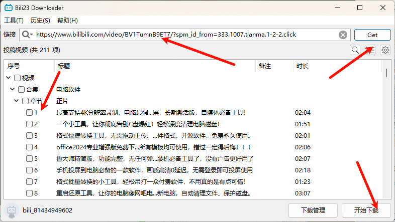 图片[2]-B站视频批量下载神器，最高支持8K画质，番剧 / 课程高清无损一键下载-数字宝库