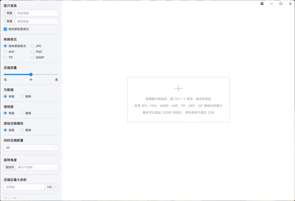 图片[2]-图片批量无损压缩工具神器，2万张图轻松批量处理，保留透明通道 + 无损压缩-数字宝库