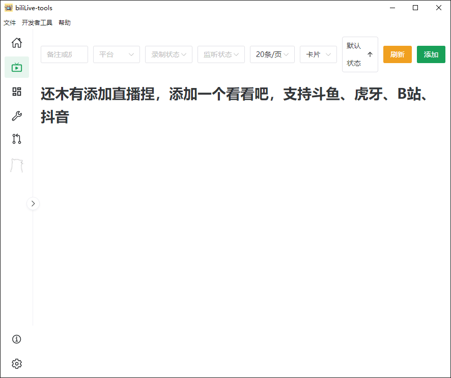 图片[2]-多平台直播录屏神器！一键录制并上传平台，一站式服务，支持多平台，完全免费使用！-数字宝库