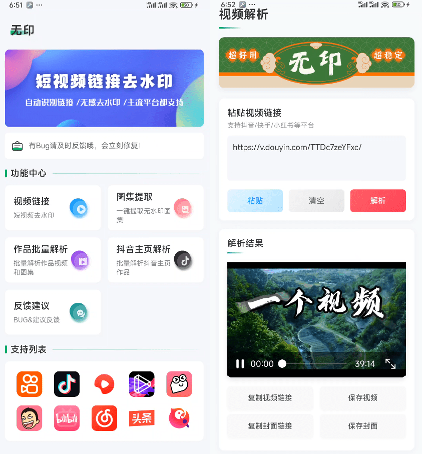 图片[2]-手机端短视频无水印视频下载神器，短视频批量解析下载工具来了！支持解析超20+平台，可主页批量解析，完全免费-数字宝库