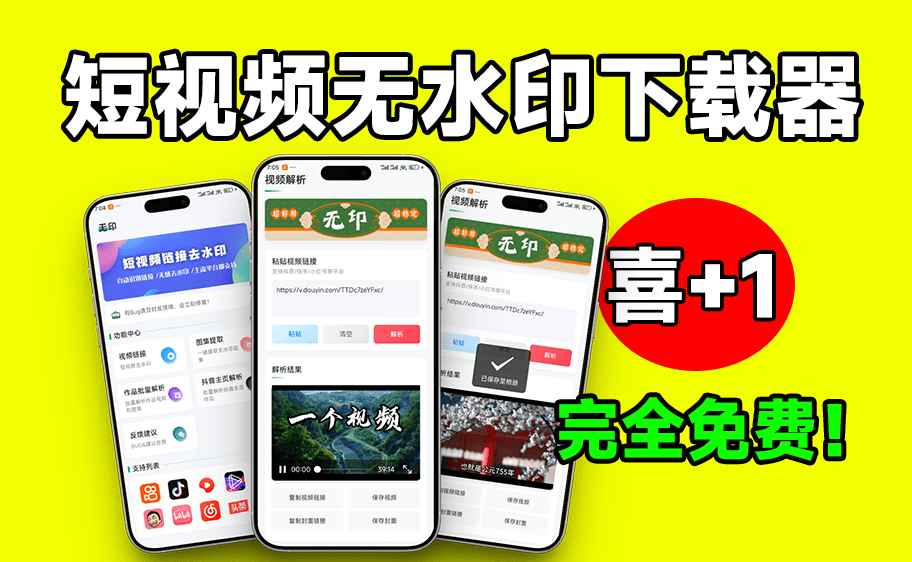 手机端短视频无水印视频下载神器，短视频批量解析下载工具来了！支持解析超20+平台，可主页批量解析，完全免费-数字宝库
