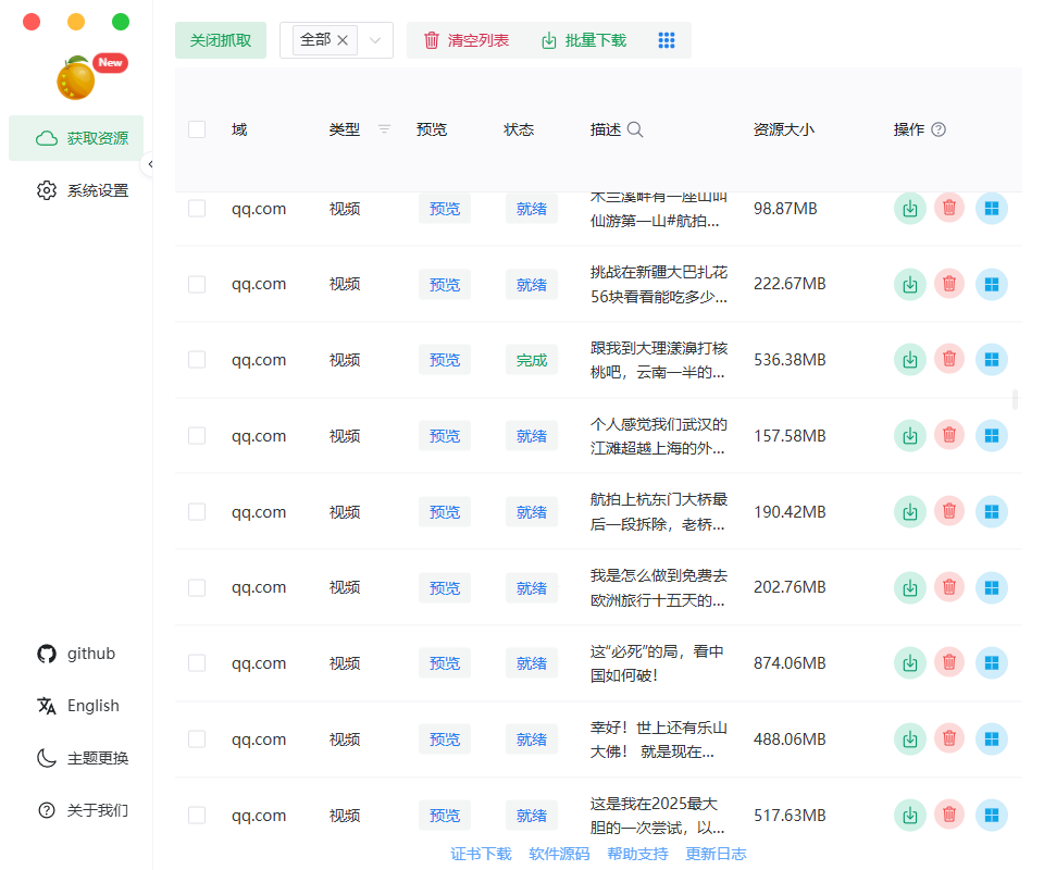 图片[4]-【更新】全平台视频下载器！支持视频号、小程序，各大短视频平台一键解析下载，高清画质享受，支持win/mac系统-数字宝库