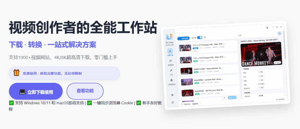 图片[2]-4K/8K超高清视频下载神器，支持1000+视频网站，零门槛上手，视频创作者的全能工作站！-数字宝库