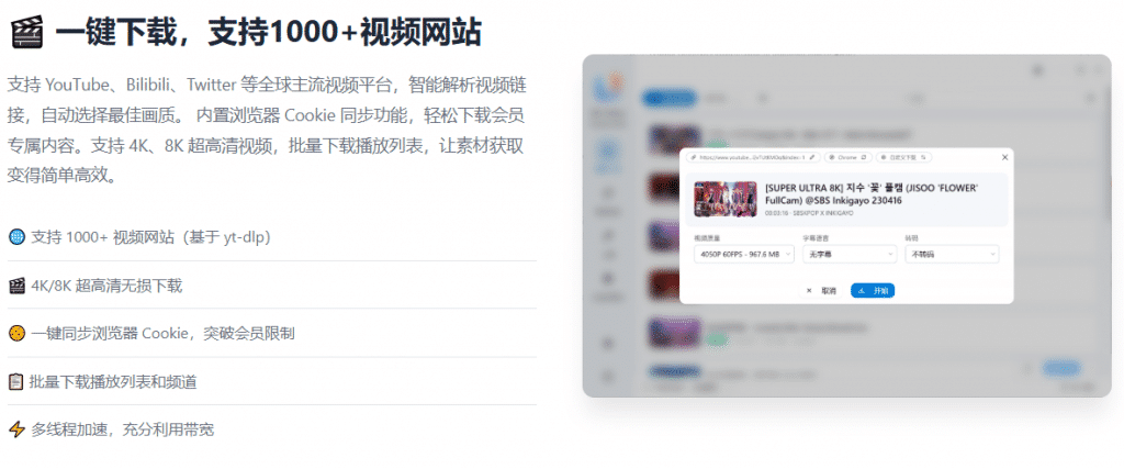 图片[3]-4K/8K超高清视频下载神器，支持1000+视频网站，零门槛上手，视频创作者的全能工作站！-数字宝库