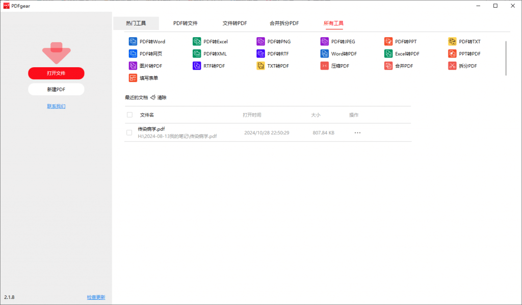 图片[3]-AI智能PDF编辑软件，PDF免费格式转换神器，一键总结提问总结文档，完全免费-数字宝库