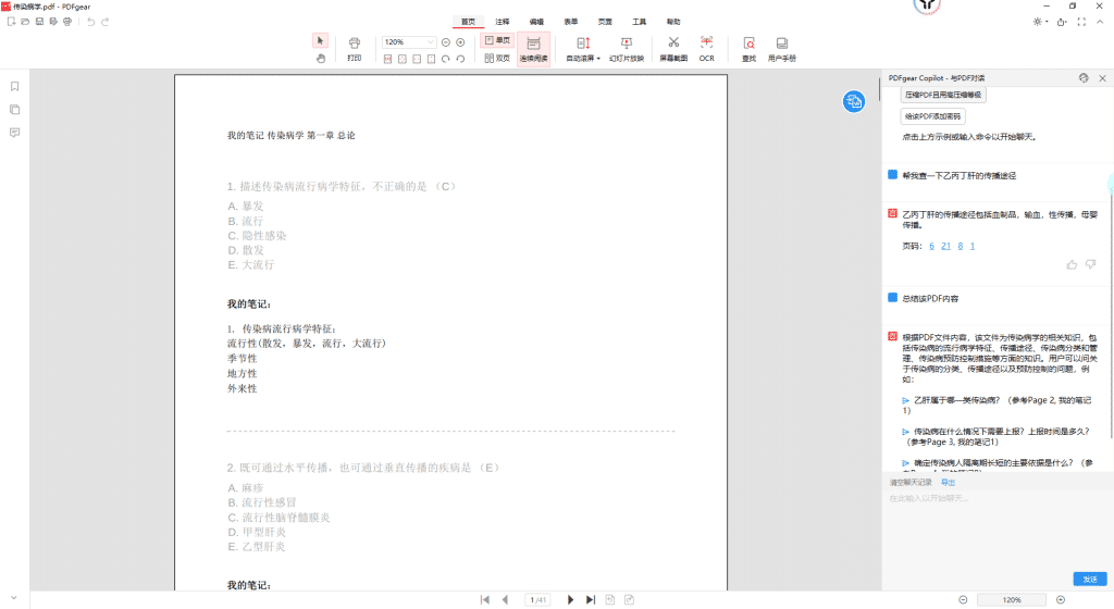 图片[2]-AI智能PDF编辑软件，PDF免费格式转换神器，一键总结提问总结文档，完全免费-数字宝库