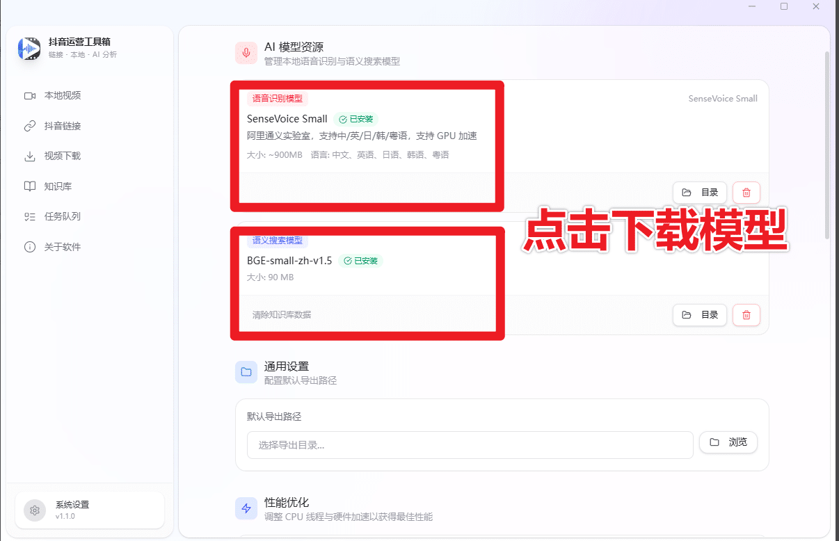 图片[5]-抖音视频文案批量提取神器，支持批量下载抖音视频+AI深度分析，抖音运营必备工具箱，完全免费 ！-数字宝库