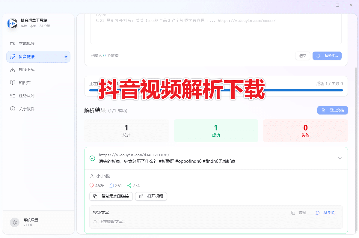 图片[4]-抖音视频文案批量提取神器，支持批量下载抖音视频+AI深度分析，抖音运营必备工具箱，完全免费 ！-数字宝库