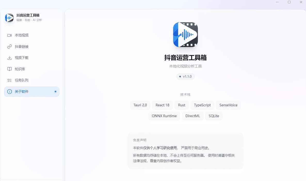 图片[2]-抖音视频文案批量提取神器，支持批量下载抖音视频+AI深度分析，抖音运营必备工具箱，完全免费 ！-数字宝库