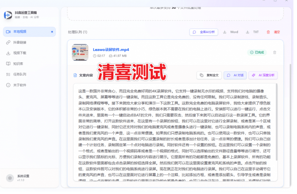 图片[3]-抖音视频文案批量提取神器，支持批量下载抖音视频+AI深度分析，抖音运营必备工具箱，完全免费 ！-数字宝库