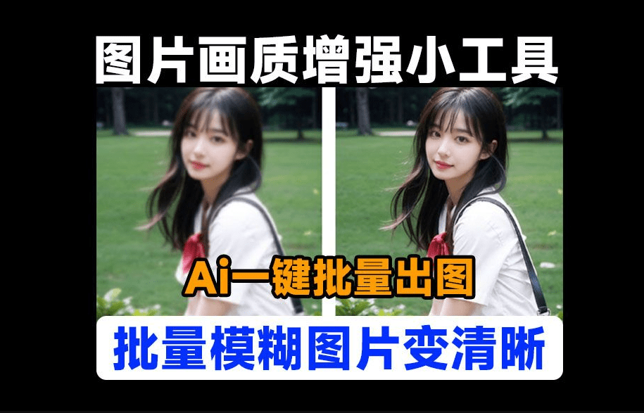 图片[2]-免费图片无损放大软件，最高放大16倍，模糊图片秒变高清，多模型可选，体积小巧-数字宝库