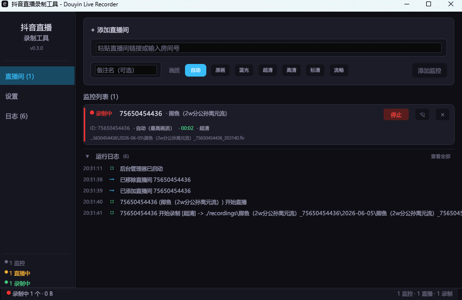 图片[2]-【亲测可用】最新抖音直播录制工具Windows桌面版，实测无限制录制抖音直播，高清原画稳稳保存！-数字宝库