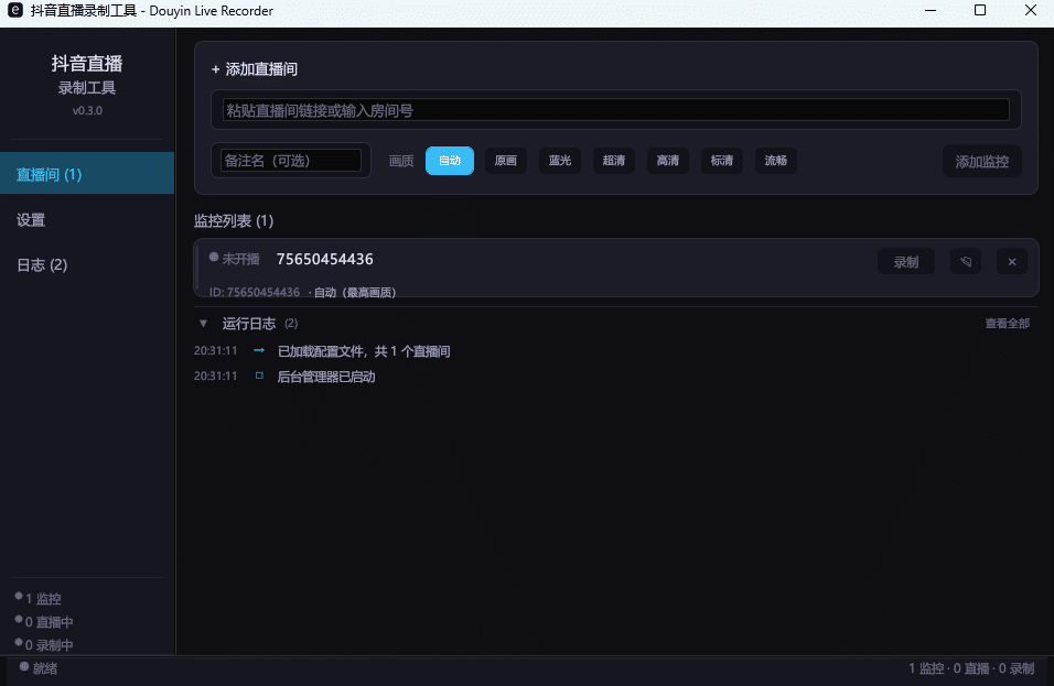 图片[3]-【亲测可用】最新抖音直播录制工具Windows桌面版，实测无限制录制抖音直播，高清原画稳稳保存！-数字宝库
