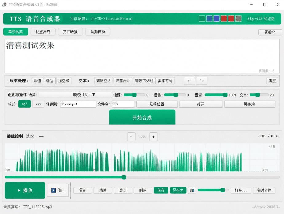 图片[4]-微软TTS免费AI配音工具下载：Windows语音生成器，支持多音色、多语言选择-数字宝库