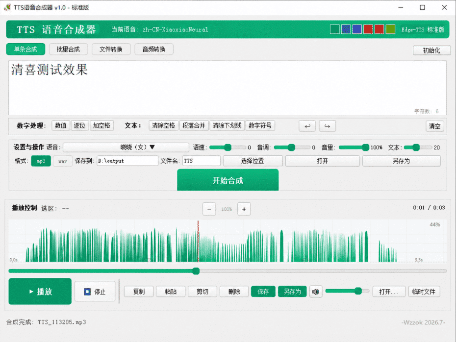 图片[3]-微软TTS免费AI配音工具下载：Windows语音生成器，支持多音色、多语言选择-数字宝库