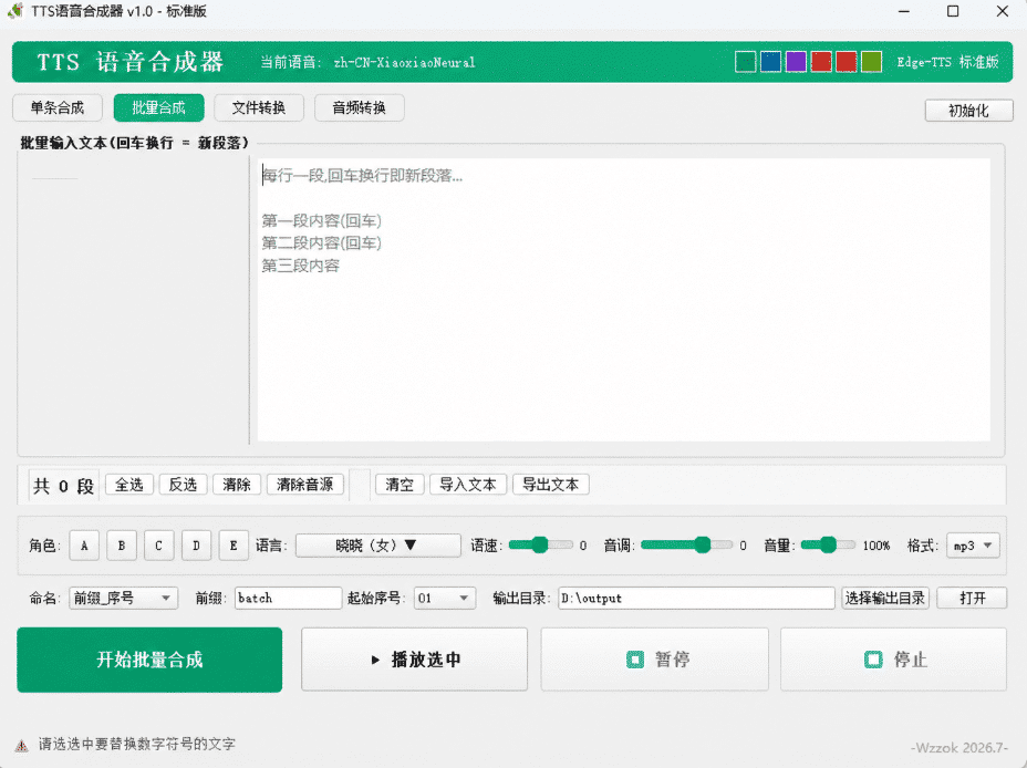 图片[2]-微软TTS免费AI配音工具下载：Windows语音生成器，支持多音色、多语言选择-数字宝库