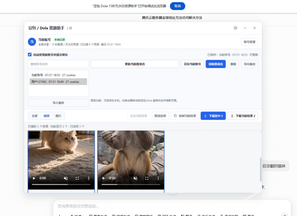 图片[2]-豆包无水印下载工具：图片/视频批量保存插件，支持本地账户管理-数字宝库