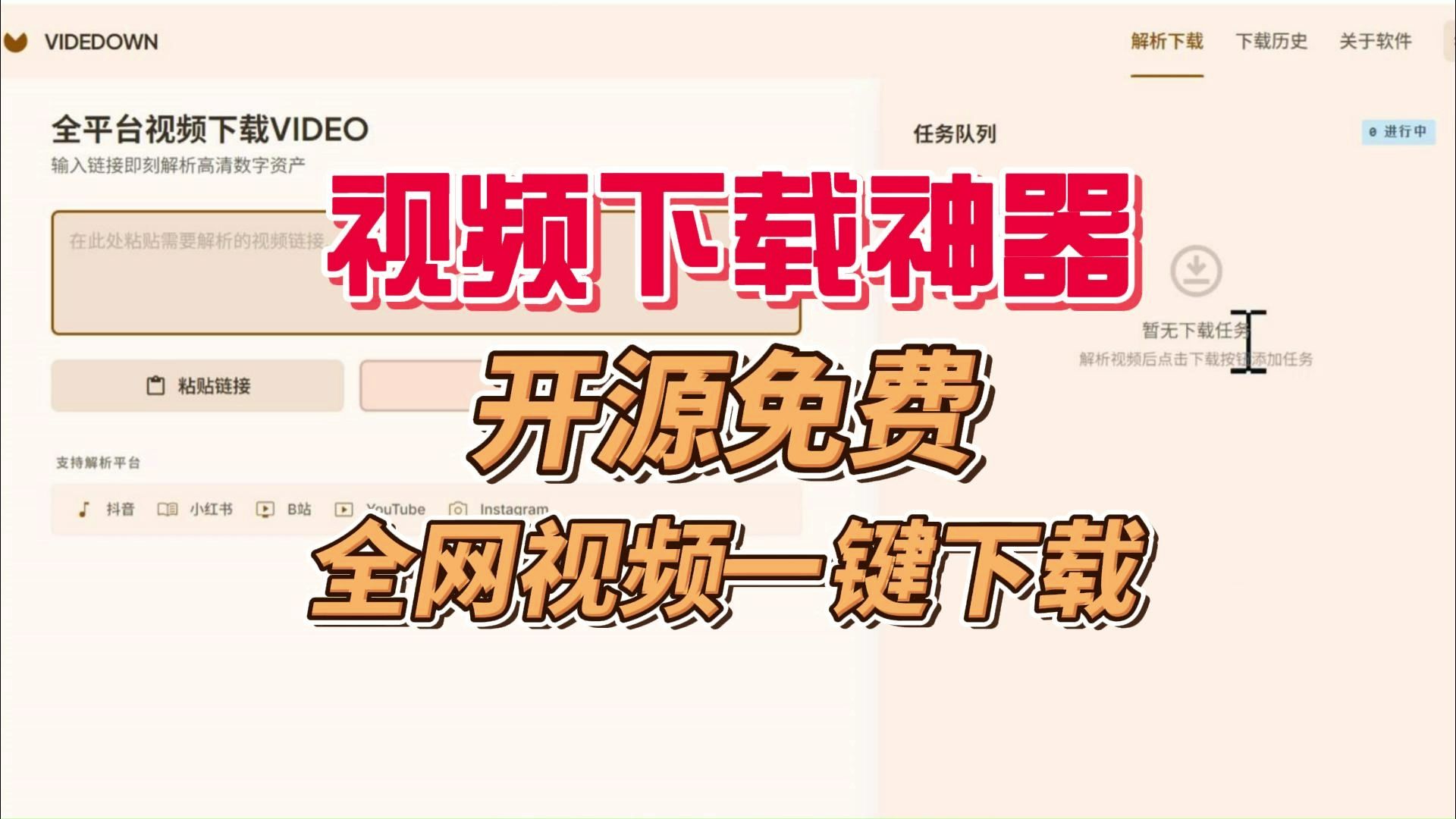 免费全平台视频下载工具，支持1000+平台，界面简洁，最高画质一键下载-数字宝库