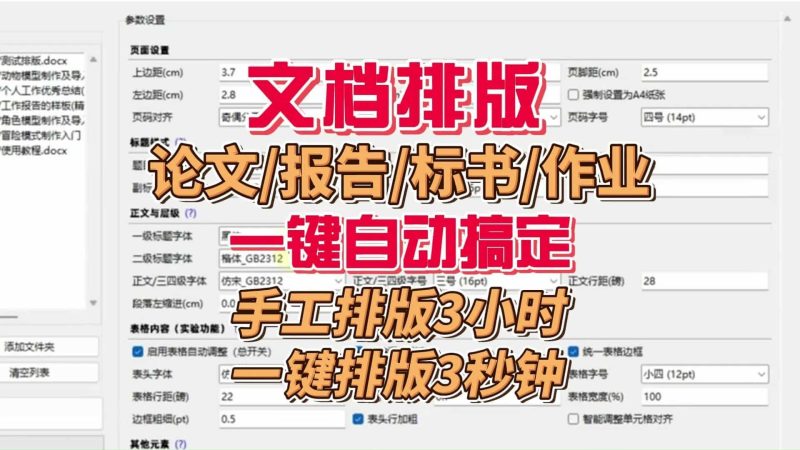 文档智能排版工具，支持批量统一格式，标题、段落、表格一键整理-数字宝库