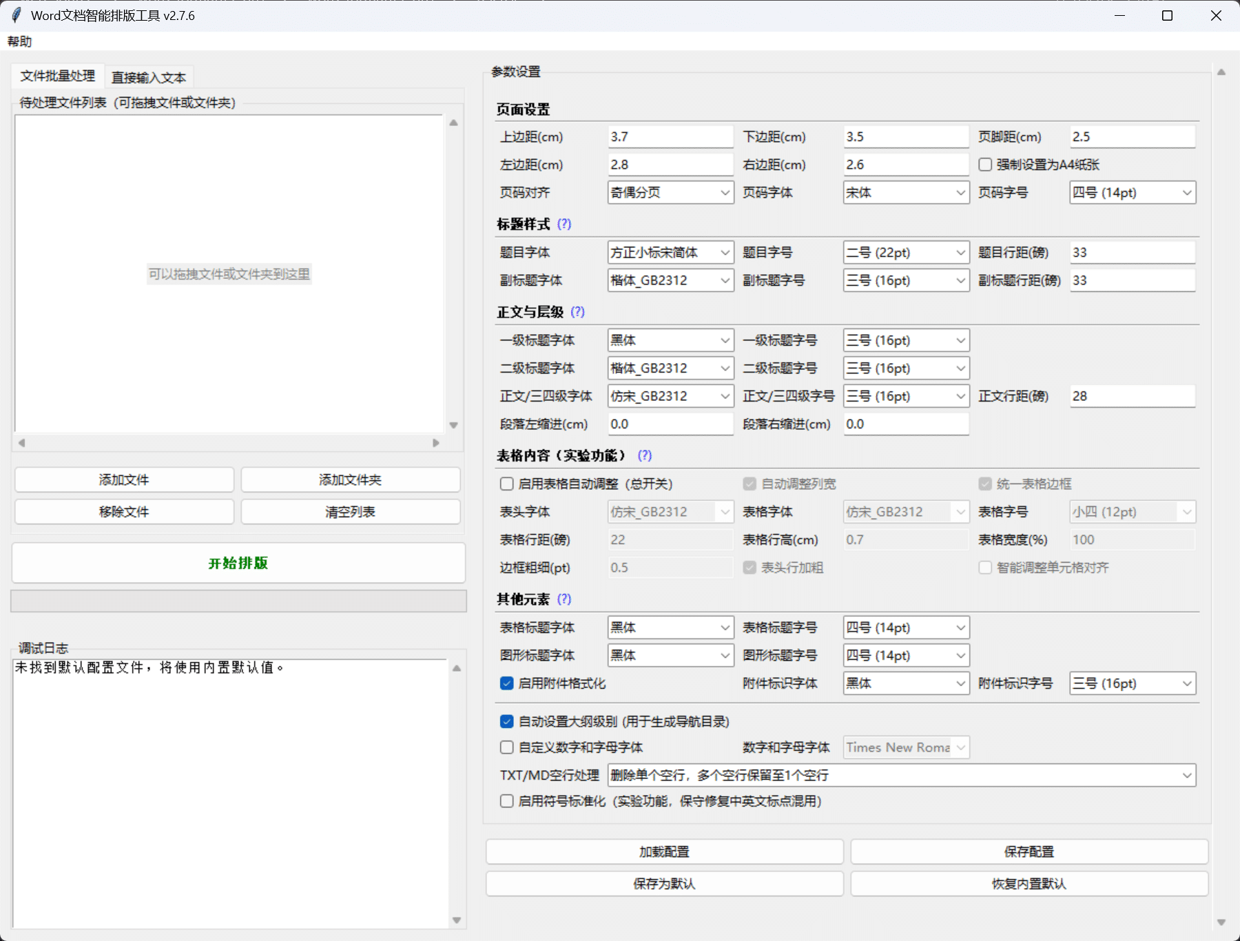 图片[2]-文档智能排版工具，支持批量统一格式，标题、段落、表格一键整理-数字宝库