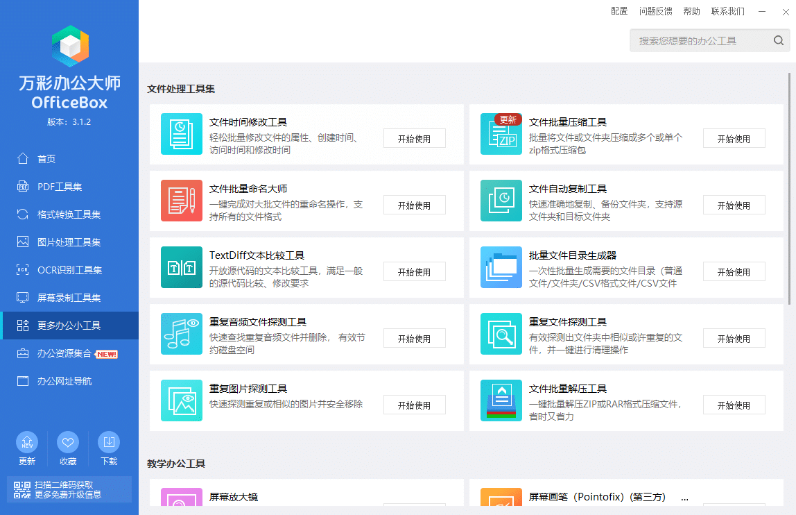 图片[7]-绝版万彩办公大师离线便携版，PDF转换、图片处理等数十种办公工具永久免费使用-数字宝库