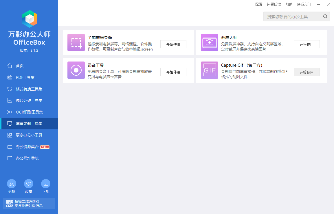 图片[6]-绝版万彩办公大师离线便携版，PDF转换、图片处理等数十种办公工具永久免费使用-数字宝库