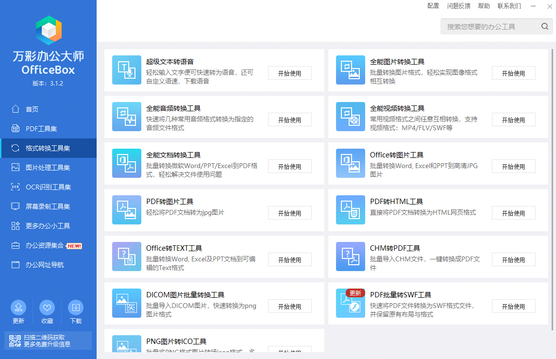 图片[4]-绝版万彩办公大师离线便携版，PDF转换、图片处理等数十种办公工具永久免费使用-数字宝库