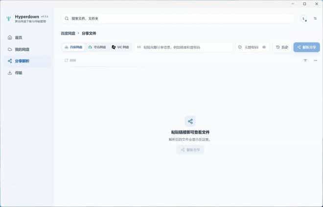图片[2]-2026最新度盘不限速下载神器软件，支持百度/夸克/UC等网盘，下载速度可达100MB/s！-数字宝库