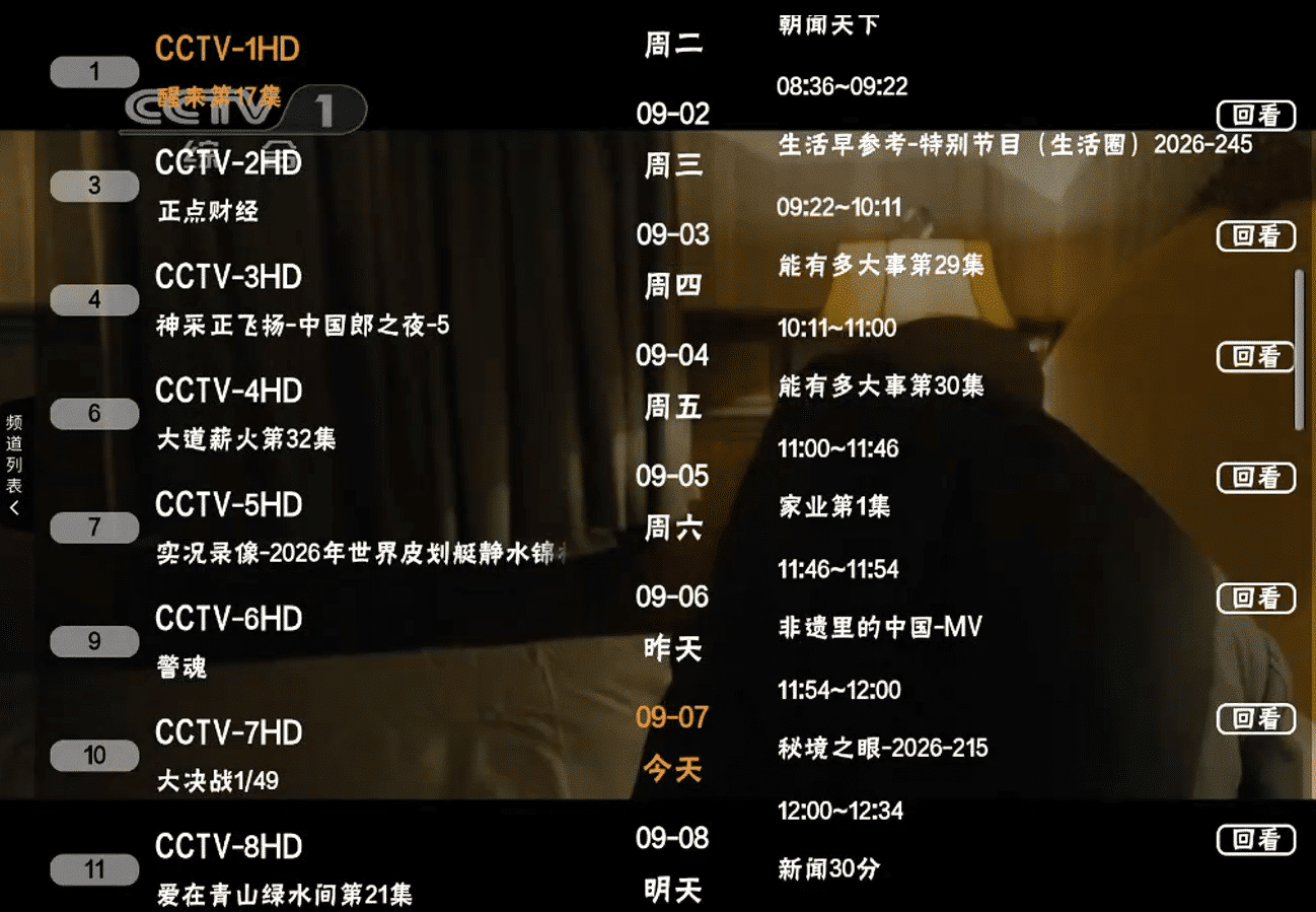 图片[2]-电视TV直播软件推荐！无需配置安装即看，支持一周内回看历史片单！1080p高清电视节目！！-数字宝库