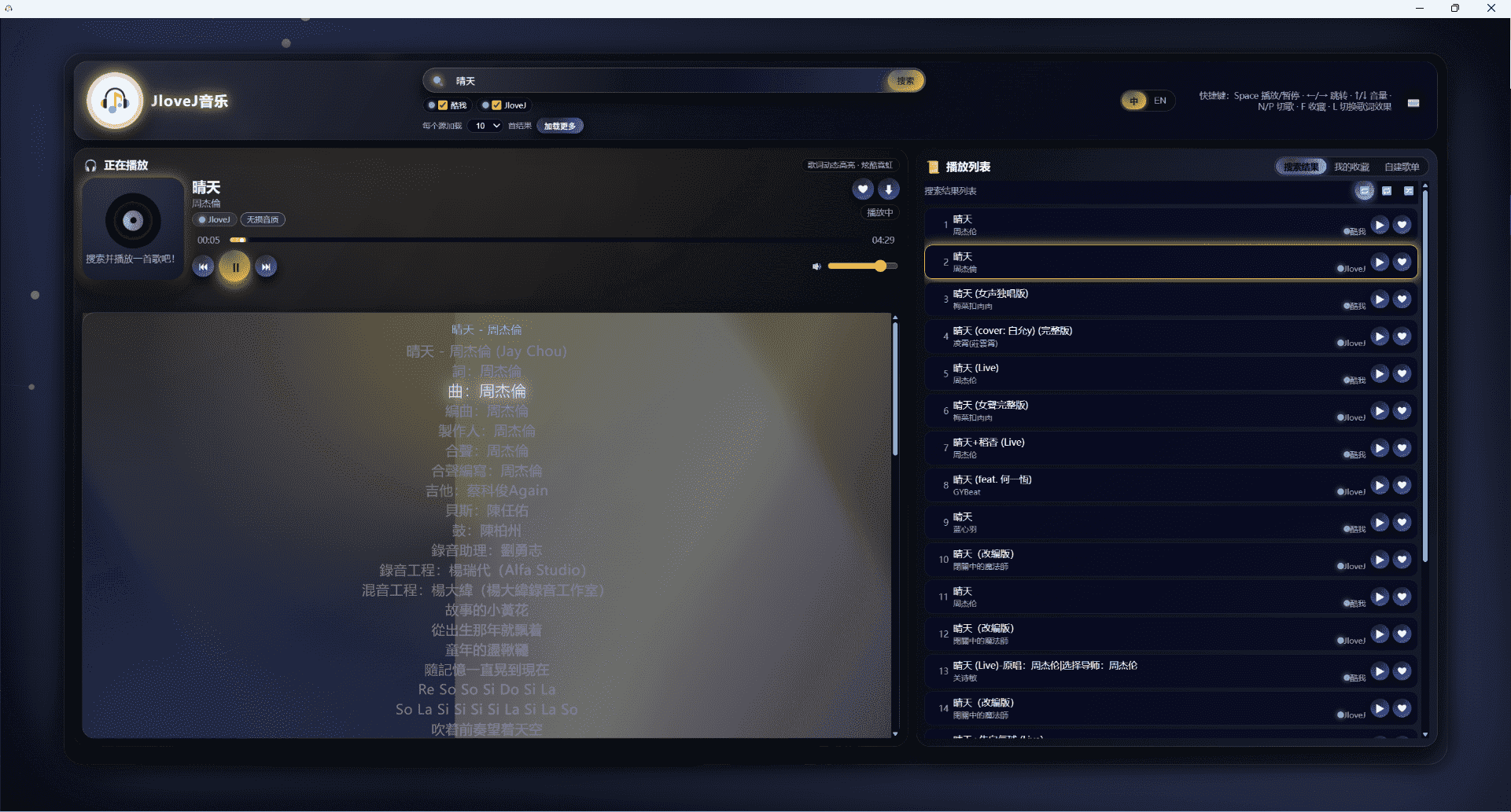 图片[2]-电脑端无损音乐下载工具，支持歌曲搜索、在线播放和收藏歌单，可下载无损音质-数字宝库