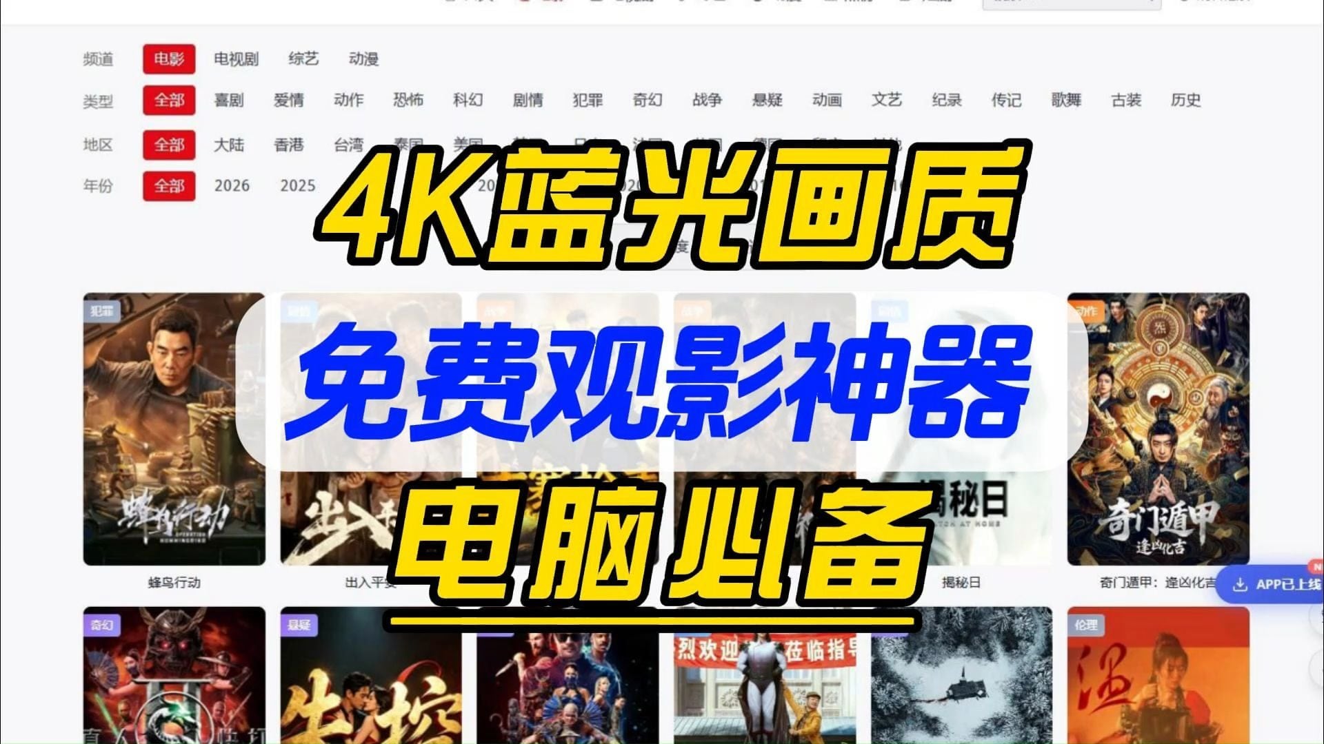 图片[1]-4K蓝光画质免费观影神器，电脑必备，海量高清片源，支持蓝光级画质，资源更新快-数字宝库